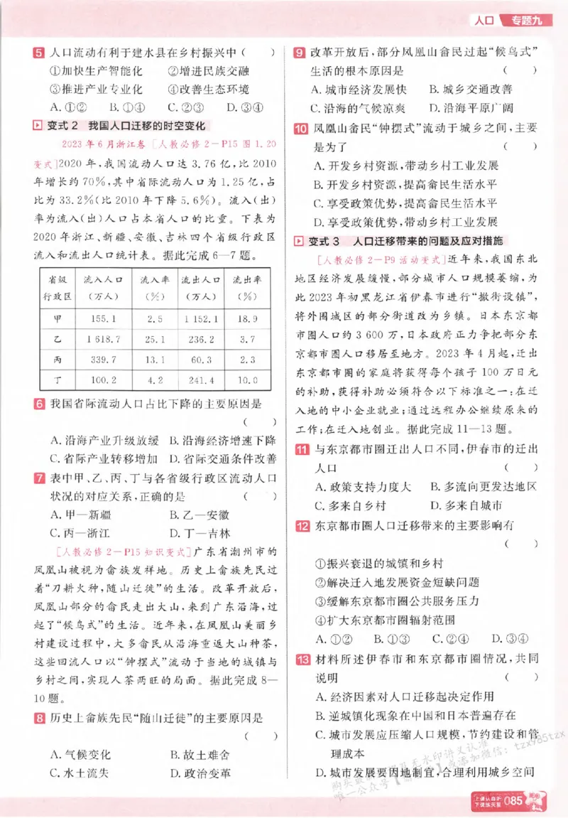 地理_高中三年全科资料_高中_高中1_2026版天星高考《基础双练》九科全套_2026天星高考系列基础双练地理