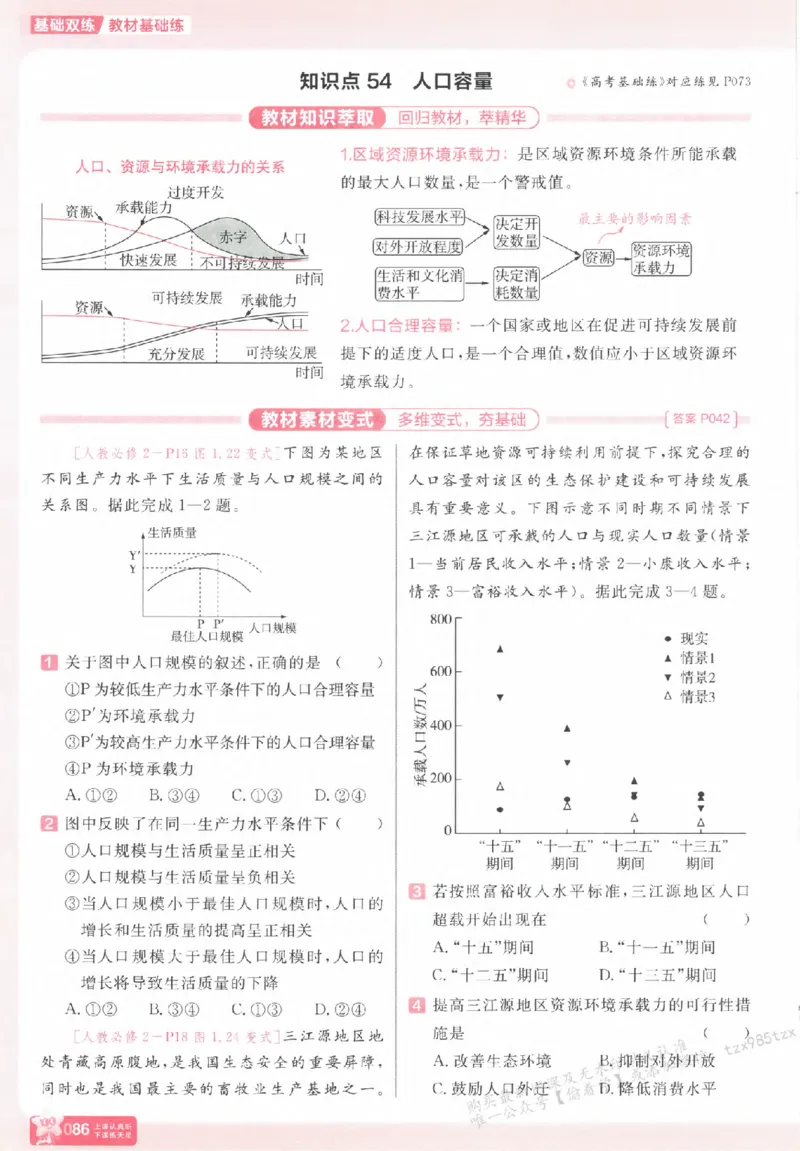 地理_高中三年全科资料_高中_高中1_2026版天星高考《基础双练》九科全套_2026天星高考系列基础双练地理