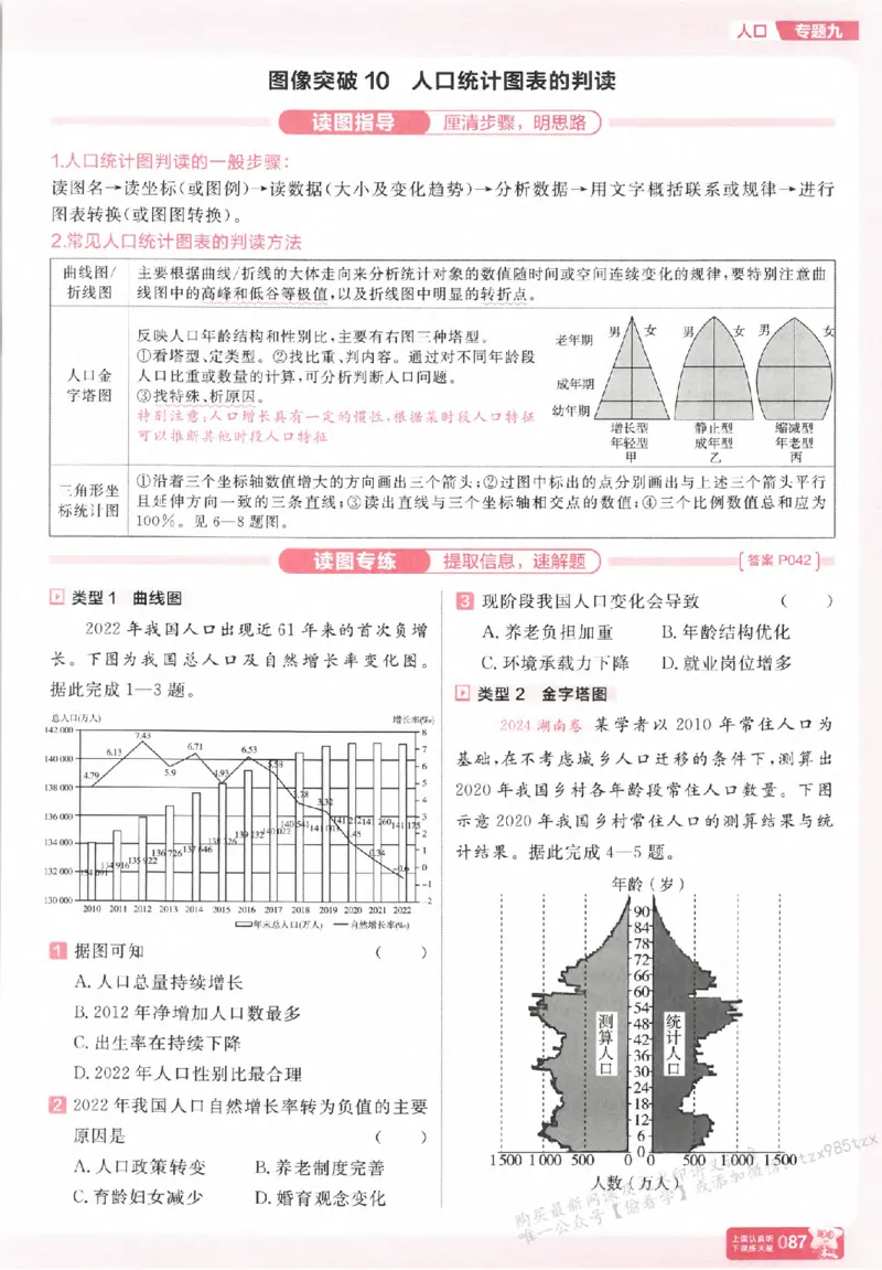 地理_高中三年全科资料_高中_高中1_2026版天星高考《基础双练》九科全套_2026天星高考系列基础双练地理