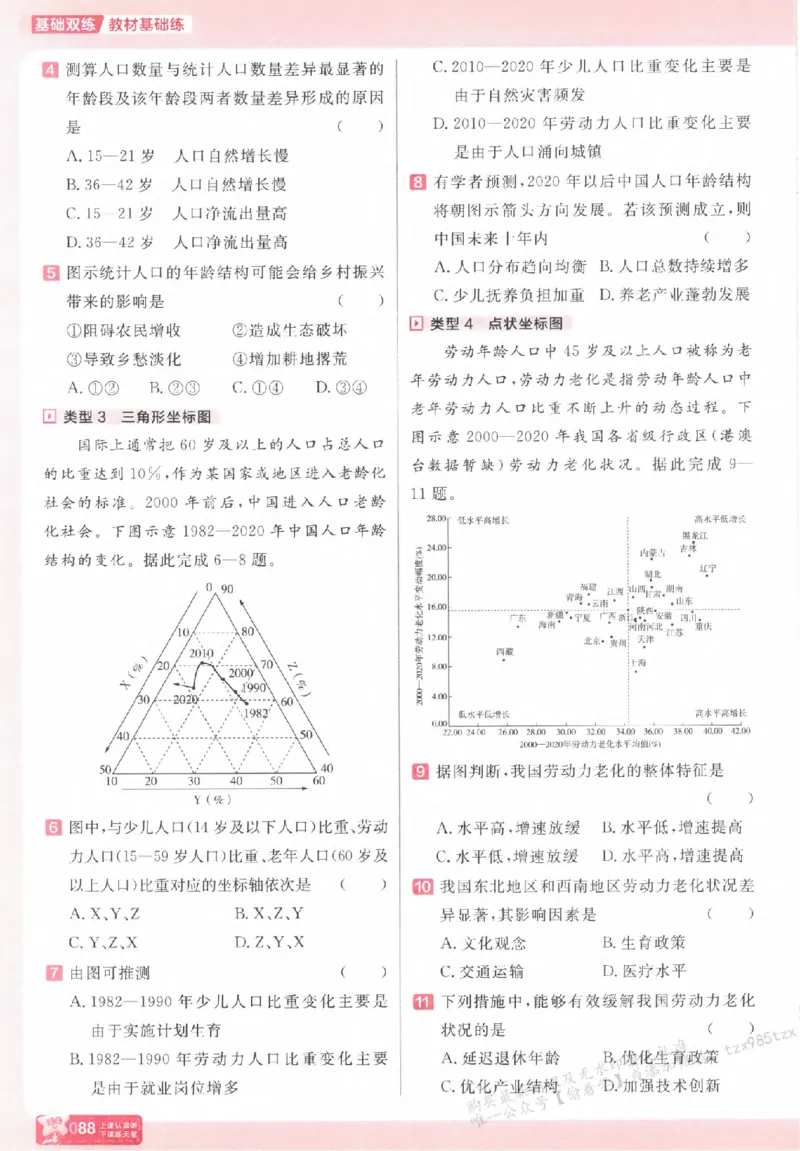 地理_高中三年全科资料_高中_高中1_2026版天星高考《基础双练》九科全套_2026天星高考系列基础双练地理