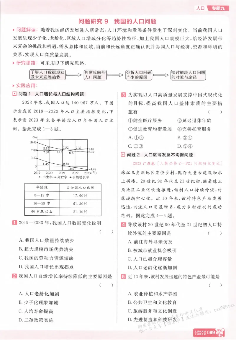 地理_高中三年全科资料_高中_高中1_2026版天星高考《基础双练》九科全套_2026天星高考系列基础双练地理
