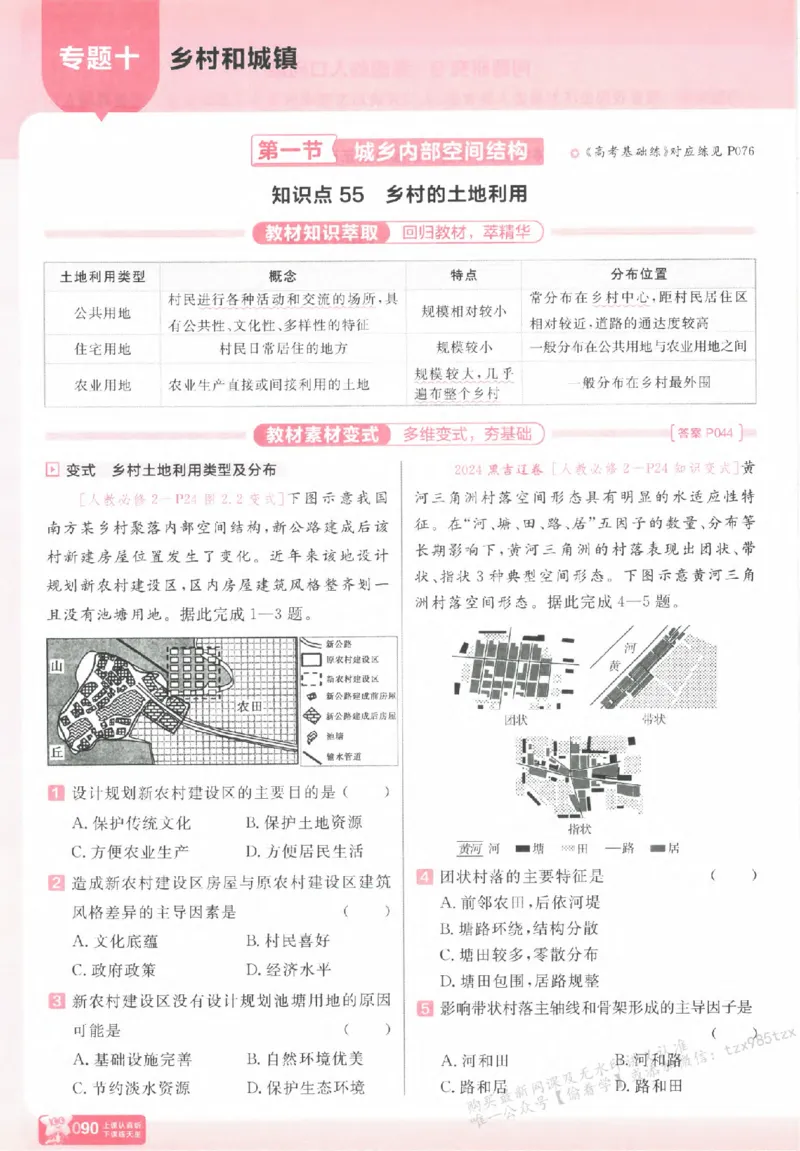 地理_高中三年全科资料_高中_高中1_2026版天星高考《基础双练》九科全套_2026天星高考系列基础双练地理