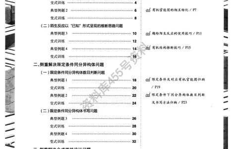 化学解题达人有机合成篇_高中三年全科资料_高中_高中知识点整理_化学