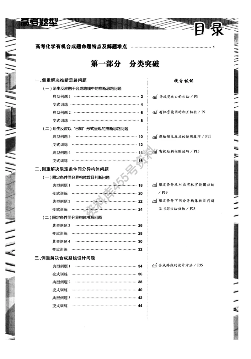 化学解题达人有机合成篇_高中三年全科资料_高中_高中知识点整理_化学