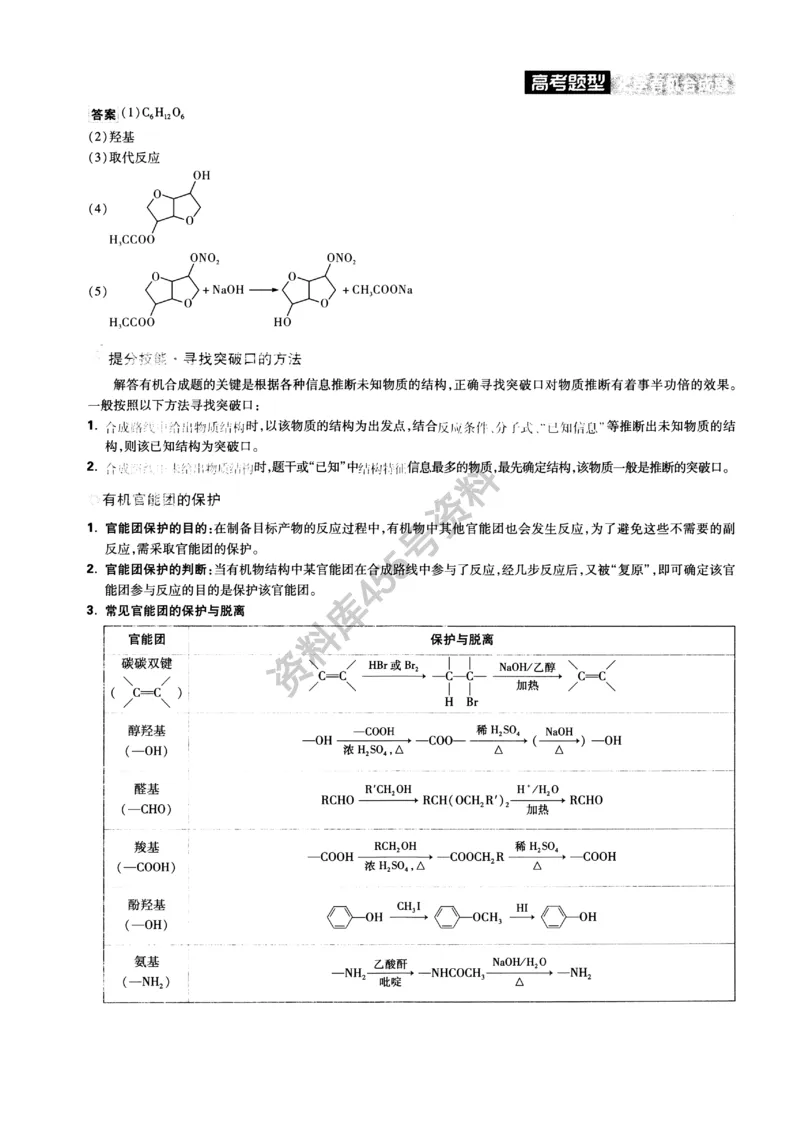 化学解题达人有机合成篇_高中三年全科资料_高中_高中知识点整理_化学