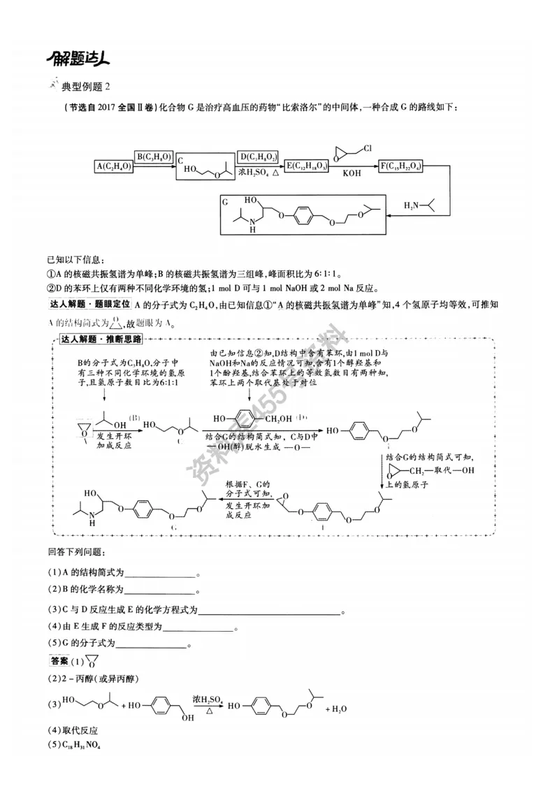 化学解题达人有机合成篇_高中三年全科资料_高中_高中知识点整理_化学