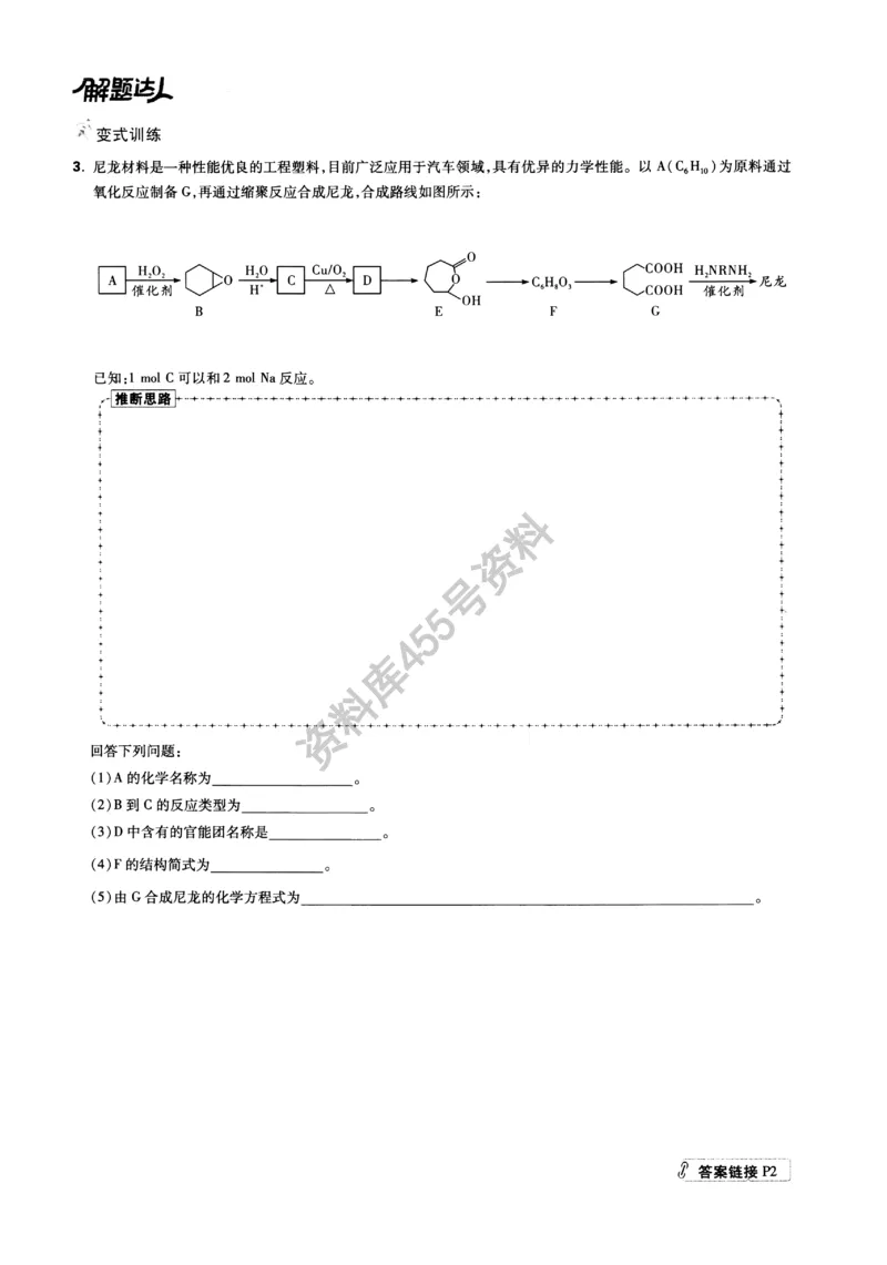 化学解题达人有机合成篇_高中三年全科资料_高中_高中知识点整理_化学