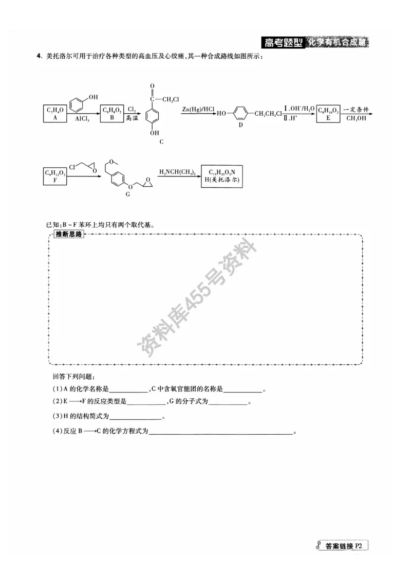 化学解题达人有机合成篇_高中三年全科资料_高中_高中知识点整理_化学