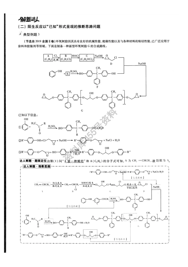 化学解题达人有机合成篇_高中三年全科资料_高中_高中知识点整理_化学