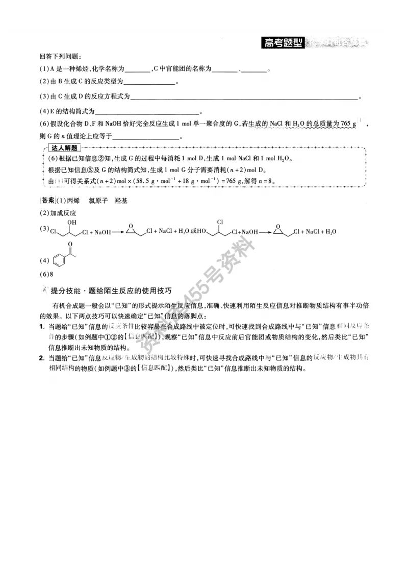 化学解题达人有机合成篇_高中三年全科资料_高中_高中知识点整理_化学