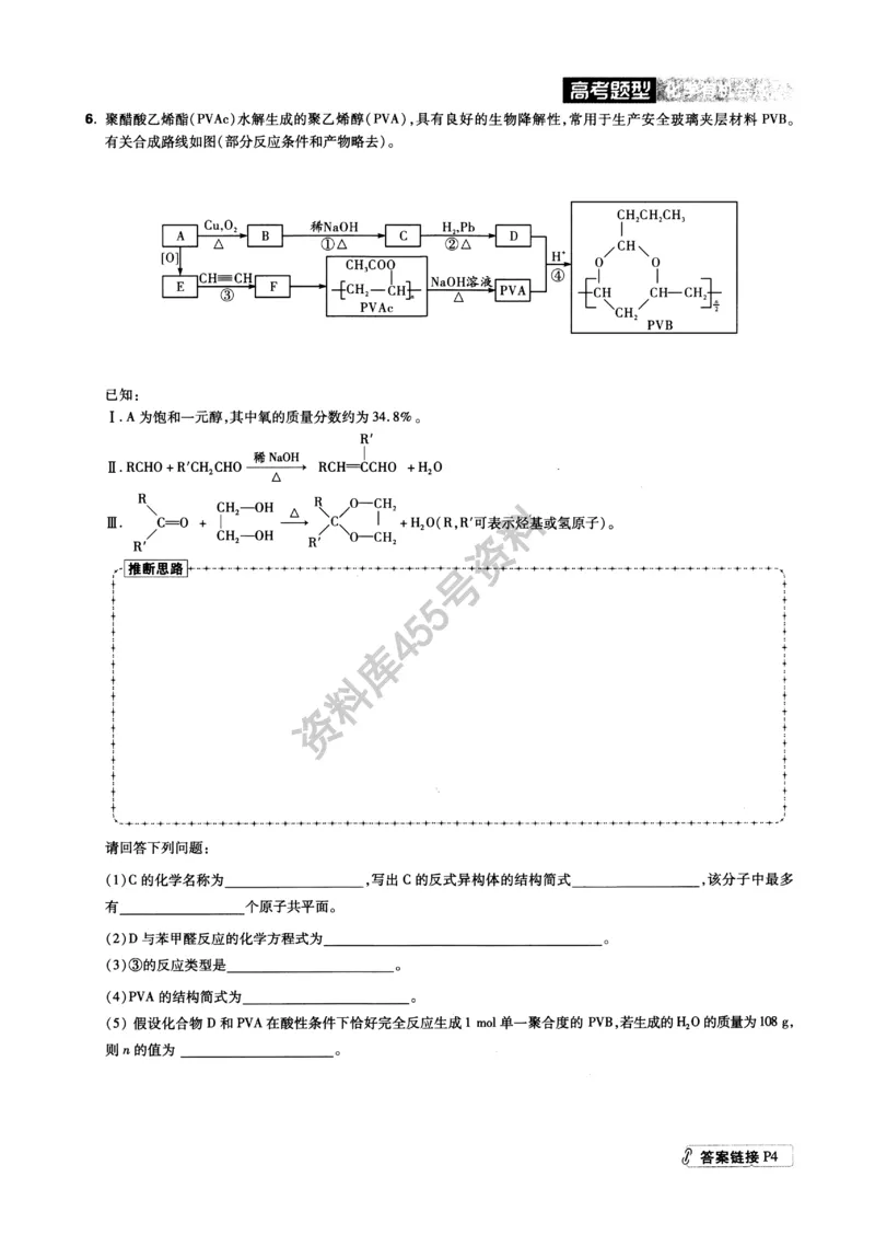 化学解题达人有机合成篇_高中三年全科资料_高中_高中知识点整理_化学