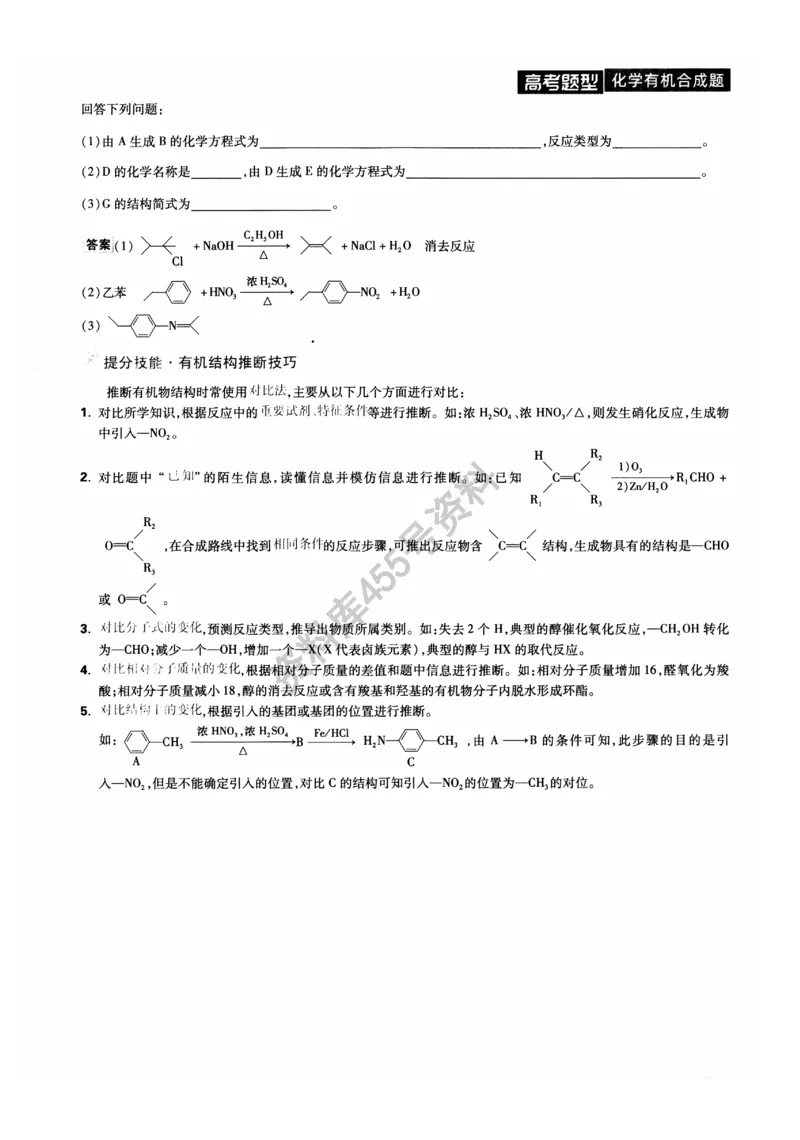 化学解题达人有机合成篇_高中三年全科资料_高中_高中知识点整理_化学