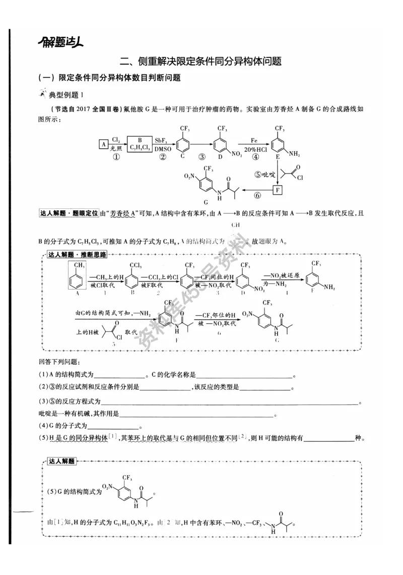 化学解题达人有机合成篇_高中三年全科资料_高中_高中知识点整理_化学