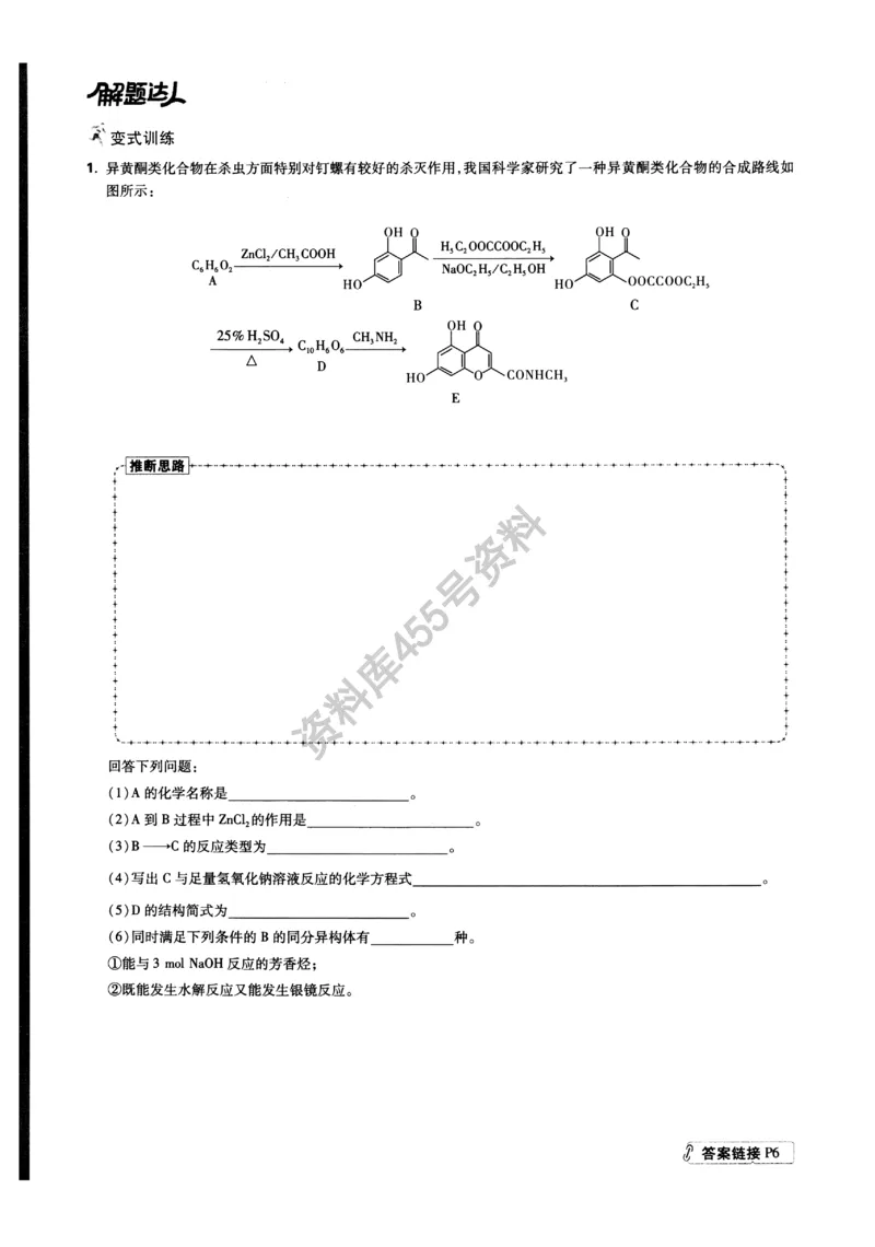 化学解题达人有机合成篇_高中三年全科资料_高中_高中知识点整理_化学