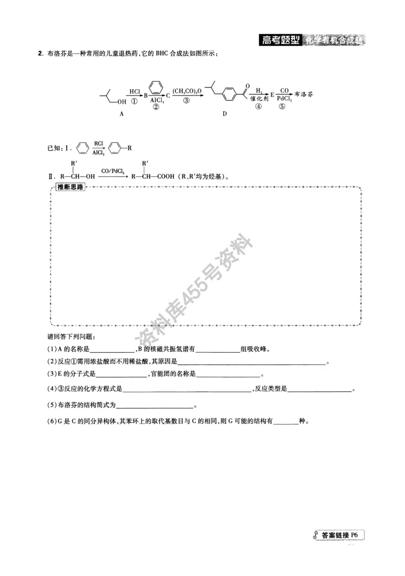 化学解题达人有机合成篇_高中三年全科资料_高中_高中知识点整理_化学