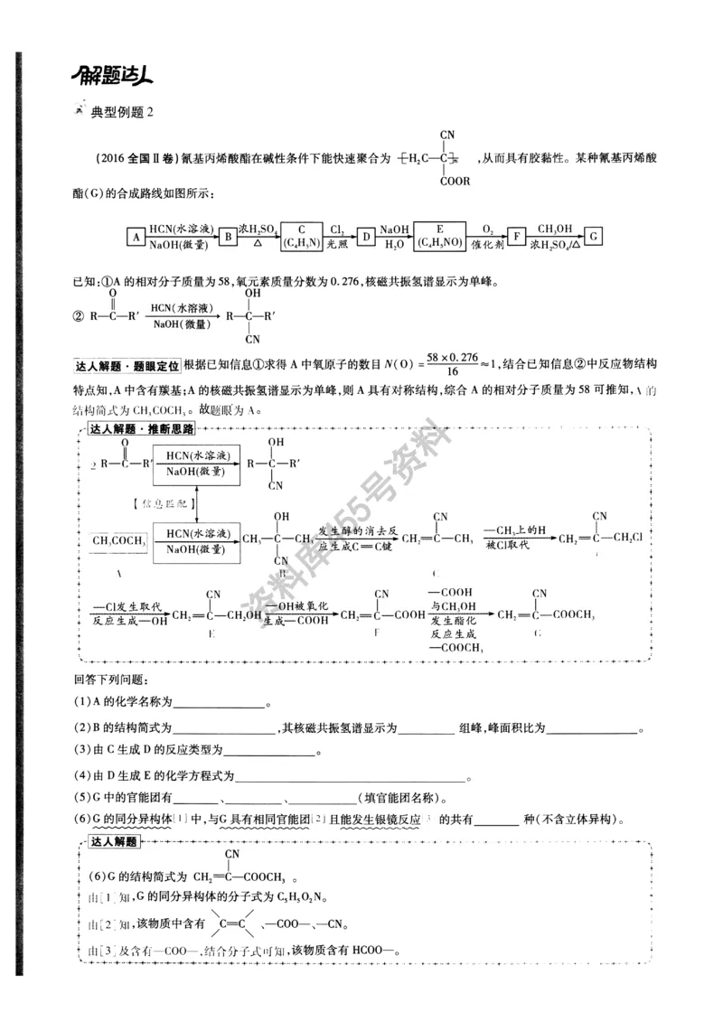 化学解题达人有机合成篇_高中三年全科资料_高中_高中知识点整理_化学