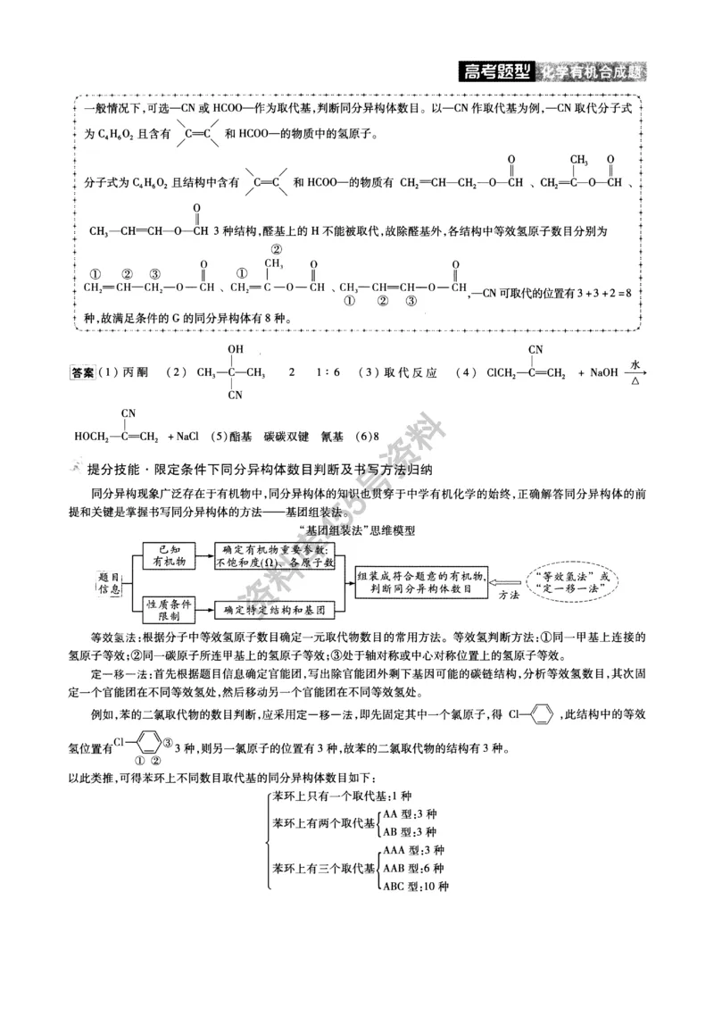 化学解题达人有机合成篇_高中三年全科资料_高中_高中知识点整理_化学