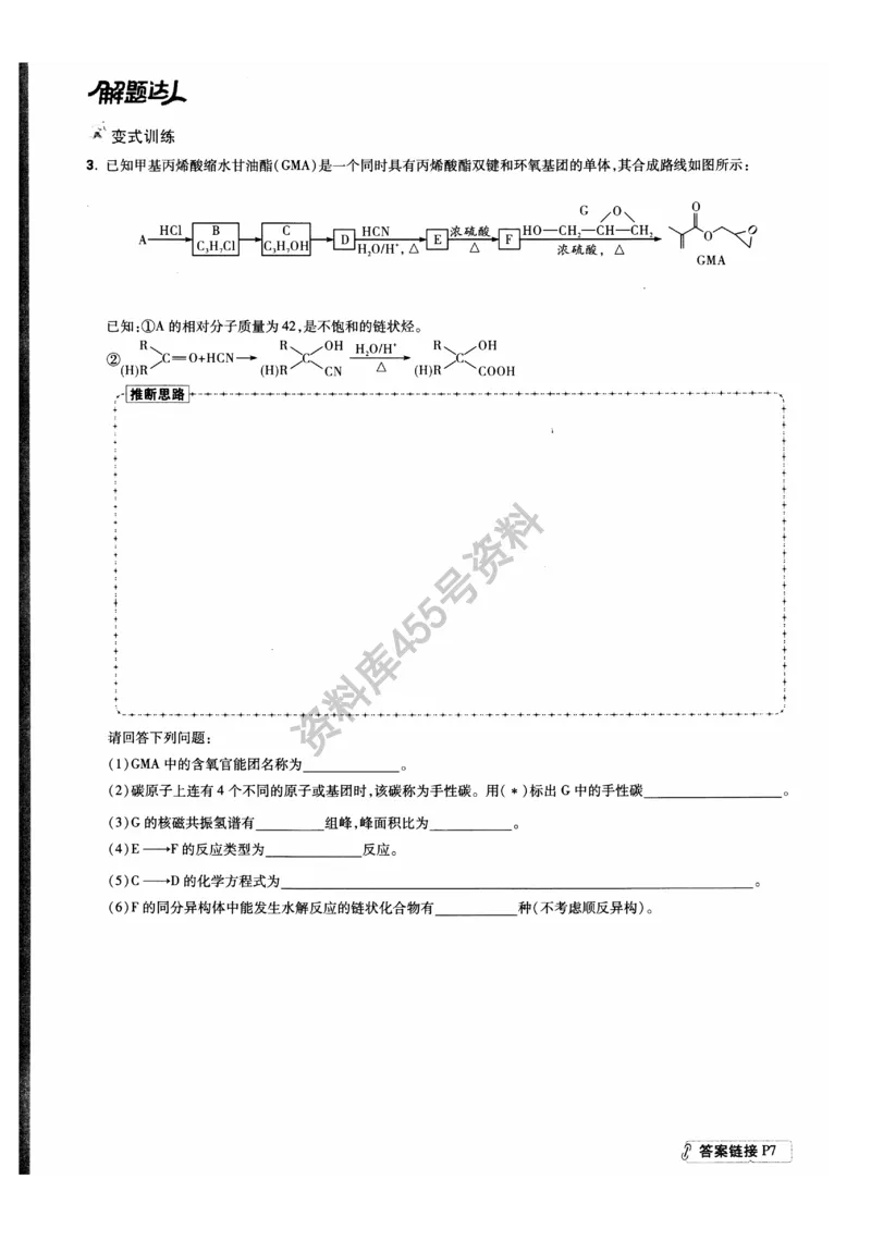 化学解题达人有机合成篇_高中三年全科资料_高中_高中知识点整理_化学