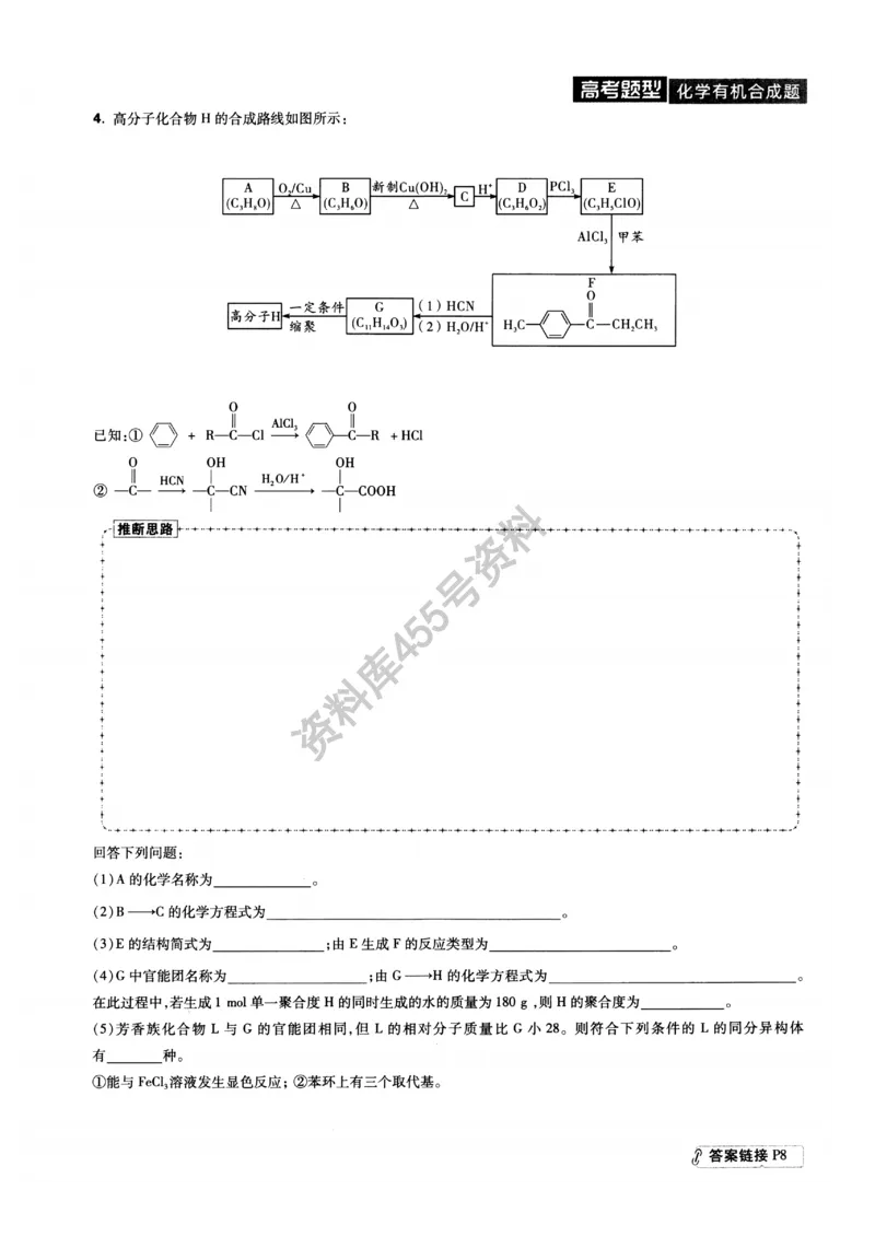 化学解题达人有机合成篇_高中三年全科资料_高中_高中知识点整理_化学