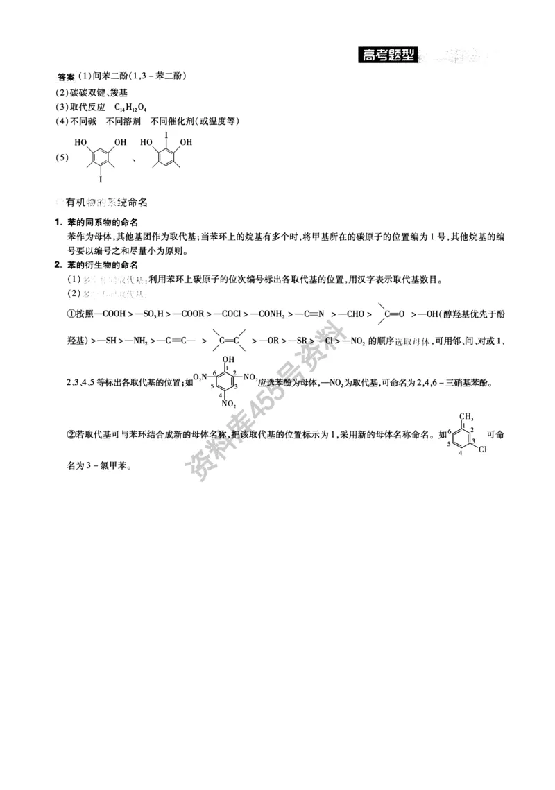 化学解题达人有机合成篇_高中三年全科资料_高中_高中知识点整理_化学