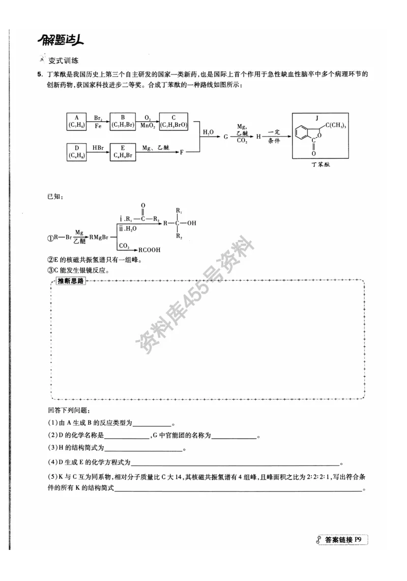 化学解题达人有机合成篇_高中三年全科资料_高中_高中知识点整理_化学