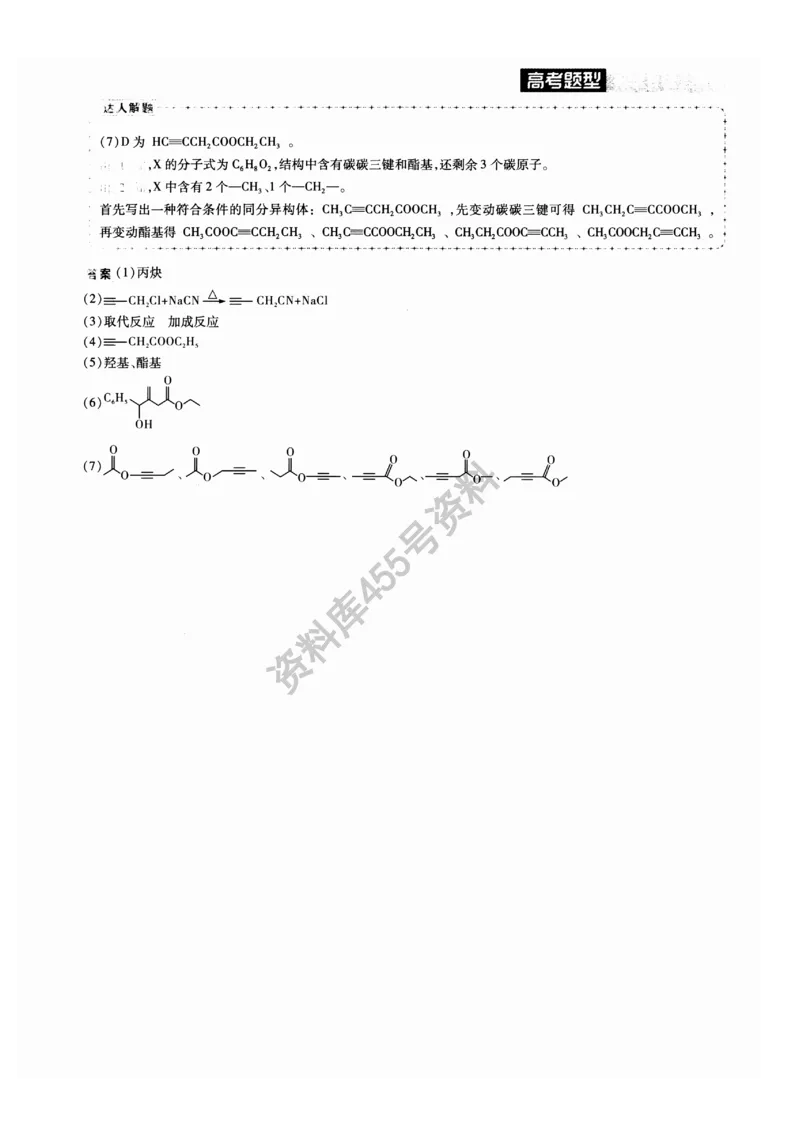 化学解题达人有机合成篇_高中三年全科资料_高中_高中知识点整理_化学