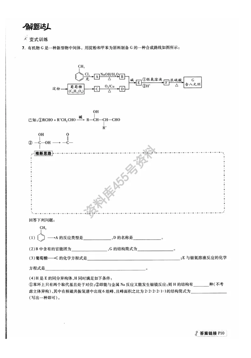 化学解题达人有机合成篇_高中三年全科资料_高中_高中知识点整理_化学