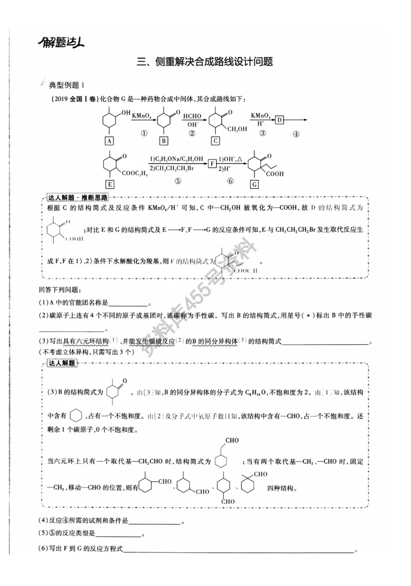 化学解题达人有机合成篇_高中三年全科资料_高中_高中知识点整理_化学