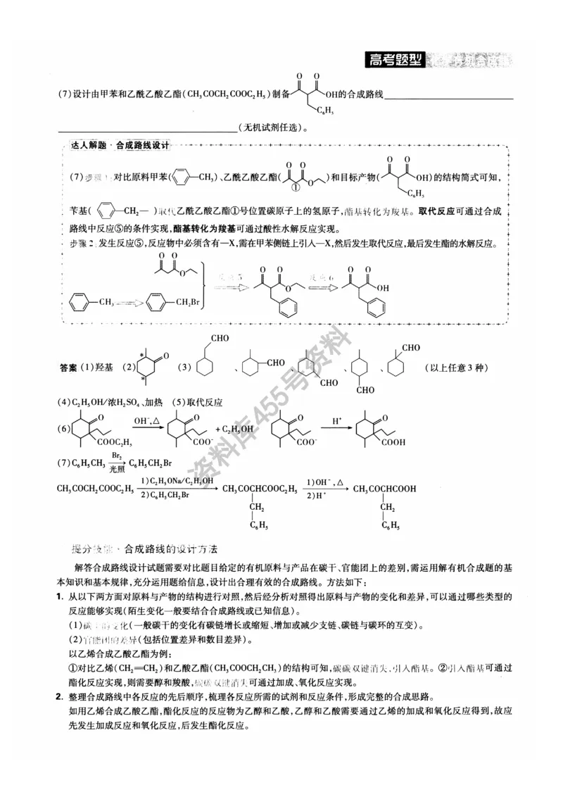 化学解题达人有机合成篇_高中三年全科资料_高中_高中知识点整理_化学