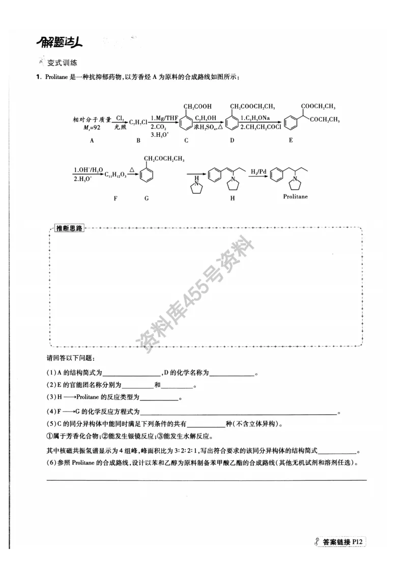 化学解题达人有机合成篇_高中三年全科资料_高中_高中知识点整理_化学