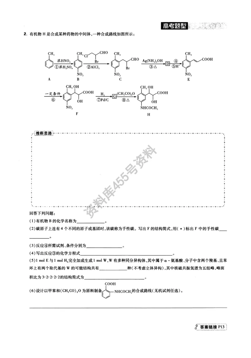 化学解题达人有机合成篇_高中三年全科资料_高中_高中知识点整理_化学