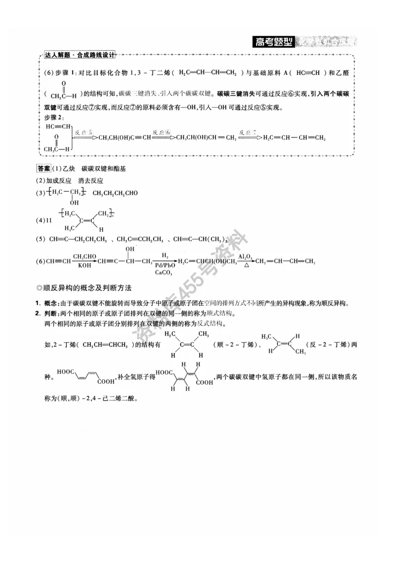 化学解题达人有机合成篇_高中三年全科资料_高中_高中知识点整理_化学