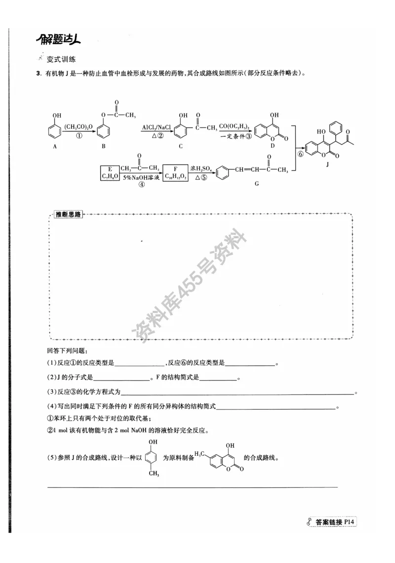化学解题达人有机合成篇_高中三年全科资料_高中_高中知识点整理_化学