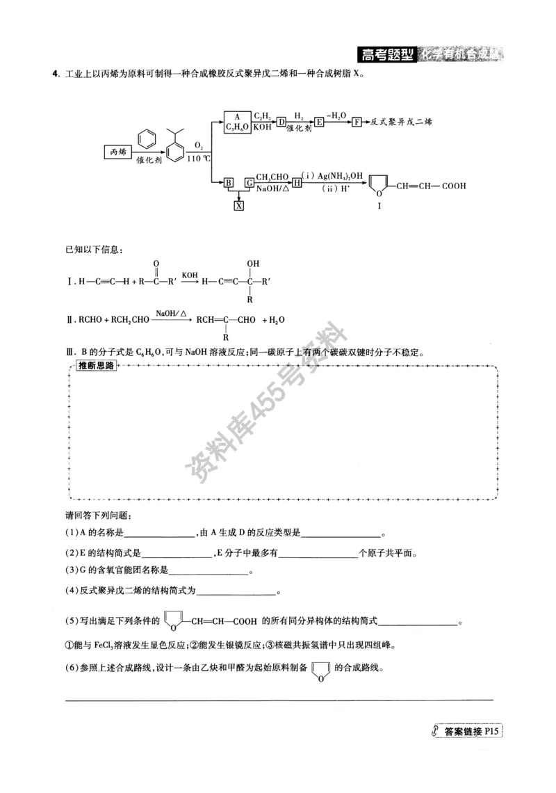 化学解题达人有机合成篇_高中三年全科资料_高中_高中知识点整理_化学
