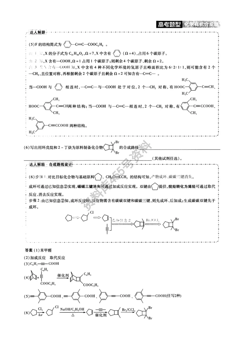 化学解题达人有机合成篇_高中三年全科资料_高中_高中知识点整理_化学