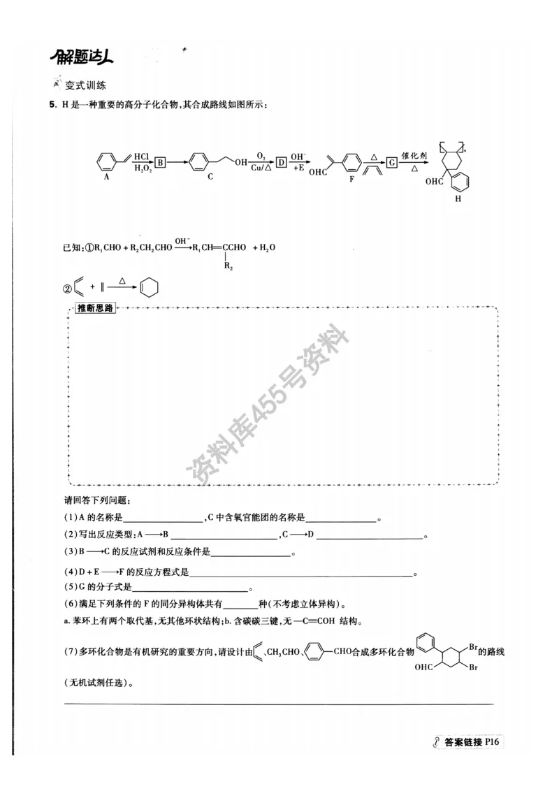 化学解题达人有机合成篇_高中三年全科资料_高中_高中知识点整理_化学