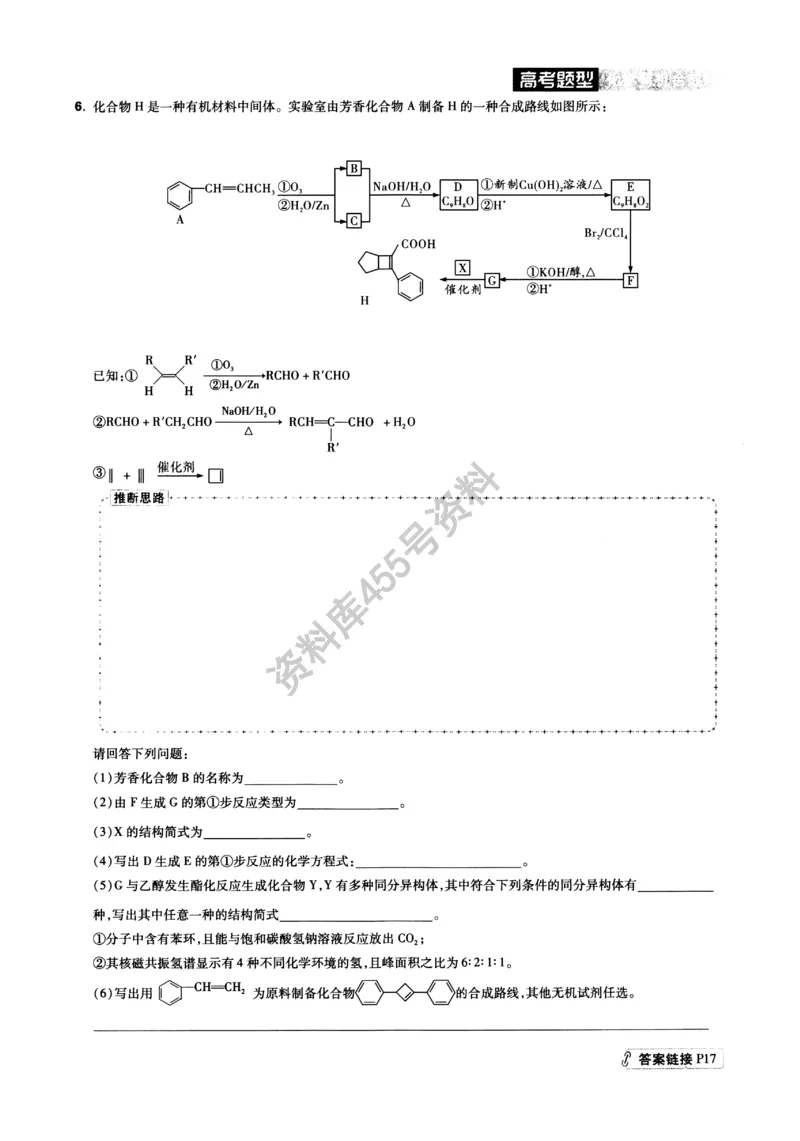 化学解题达人有机合成篇_高中三年全科资料_高中_高中知识点整理_化学