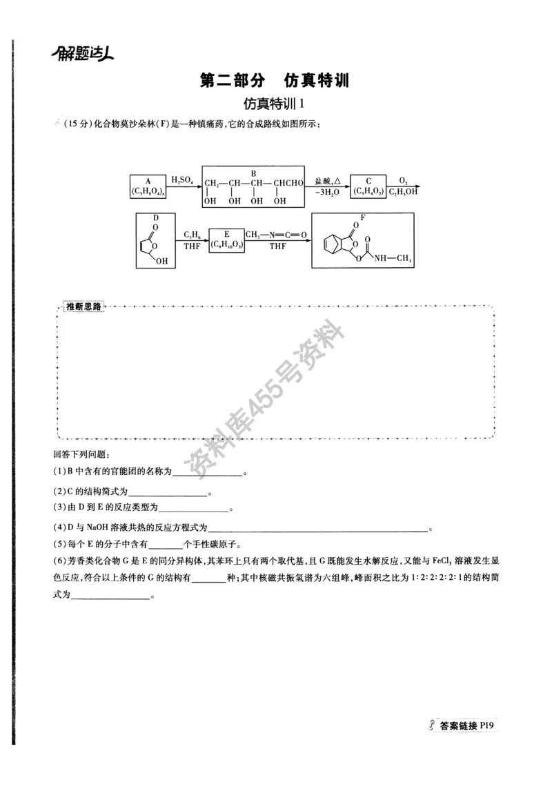 化学解题达人有机合成篇_高中三年全科资料_高中_高中知识点整理_化学