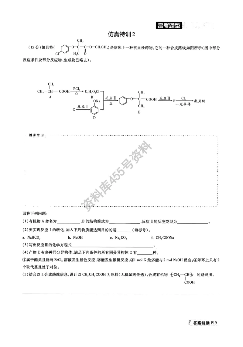化学解题达人有机合成篇_高中三年全科资料_高中_高中知识点整理_化学