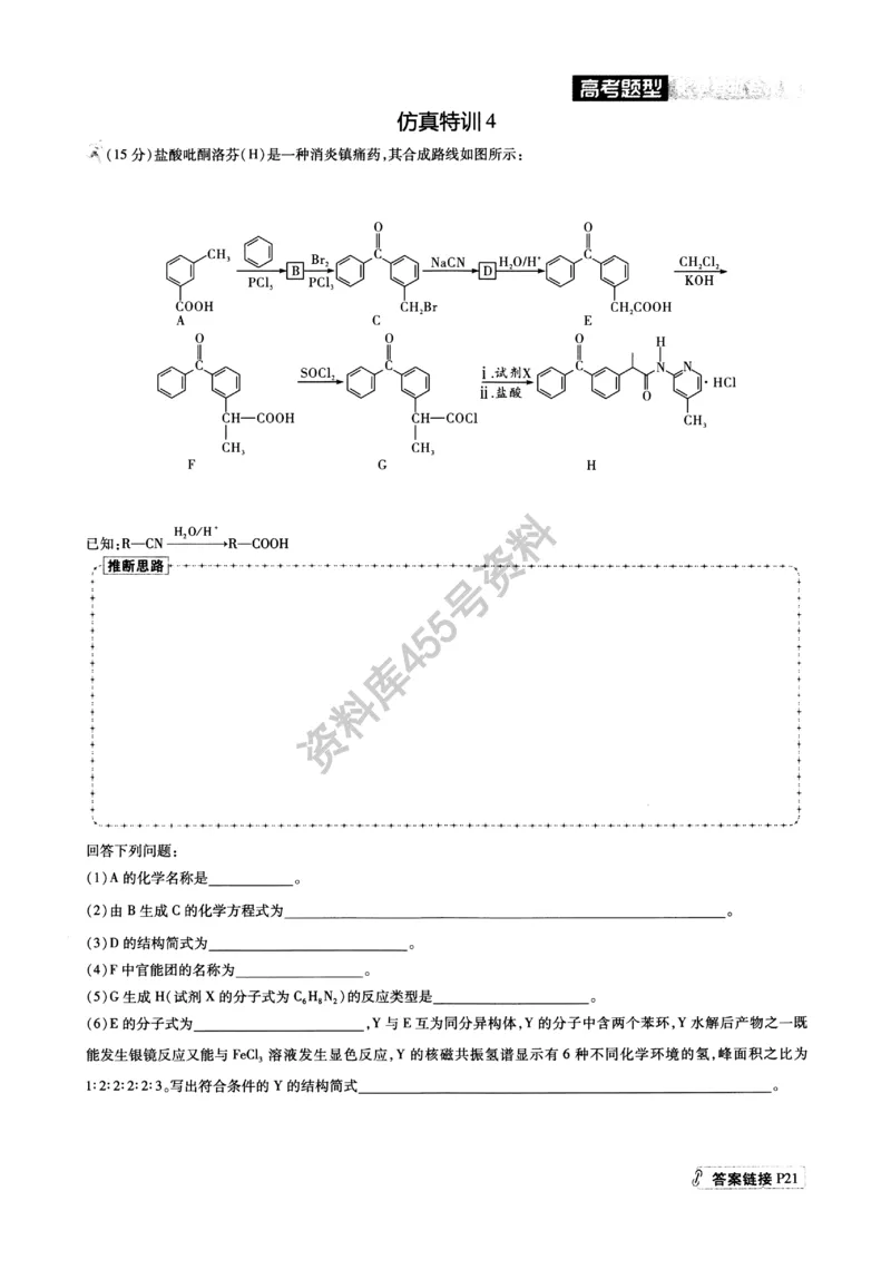 化学解题达人有机合成篇_高中三年全科资料_高中_高中知识点整理_化学