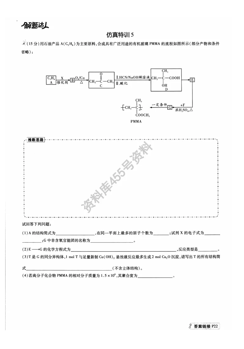 化学解题达人有机合成篇_高中三年全科资料_高中_高中知识点整理_化学