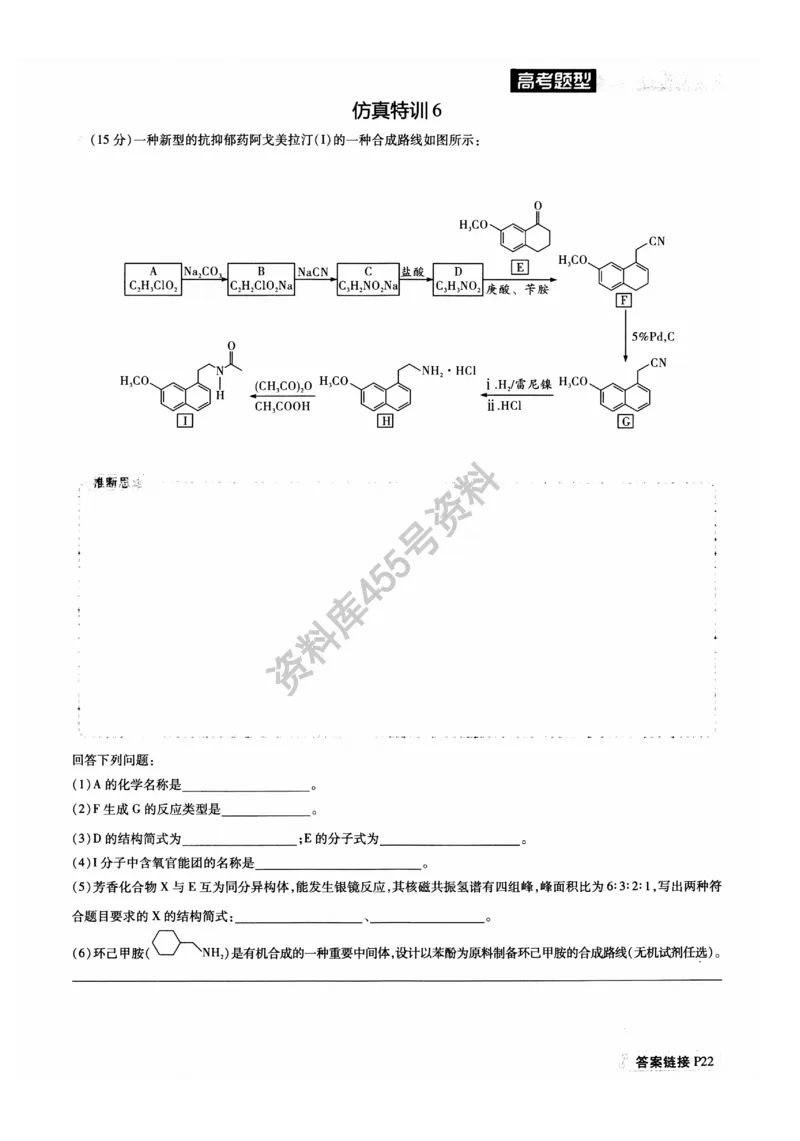 化学解题达人有机合成篇_高中三年全科资料_高中_高中知识点整理_化学