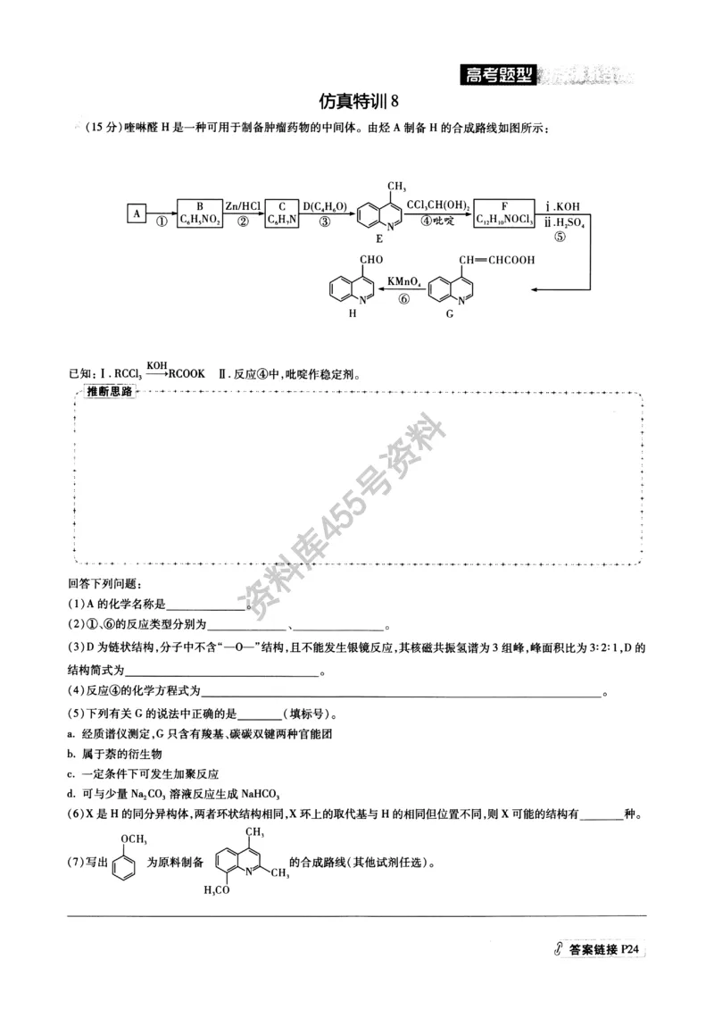化学解题达人有机合成篇_高中三年全科资料_高中_高中知识点整理_化学