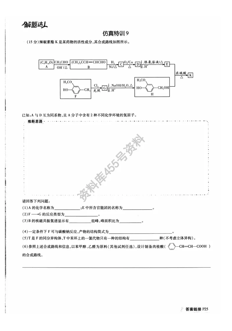 化学解题达人有机合成篇_高中三年全科资料_高中_高中知识点整理_化学