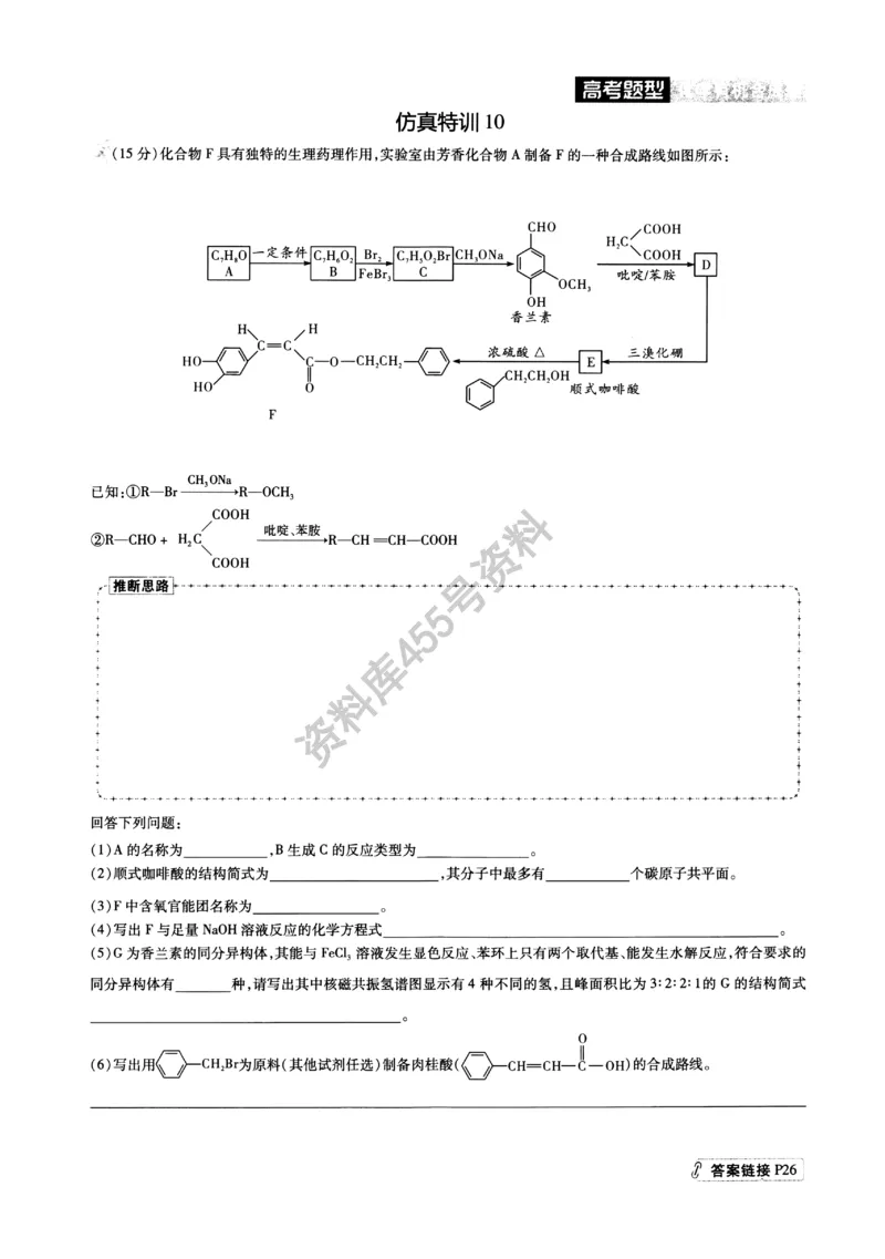 化学解题达人有机合成篇_高中三年全科资料_高中_高中知识点整理_化学