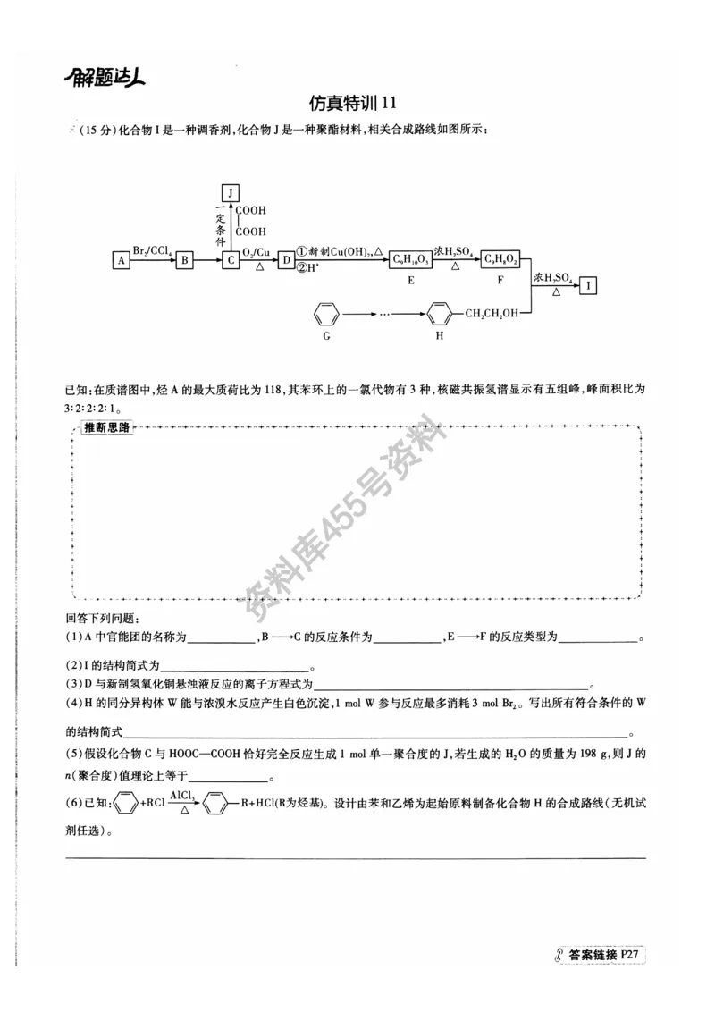 化学解题达人有机合成篇_高中三年全科资料_高中_高中知识点整理_化学
