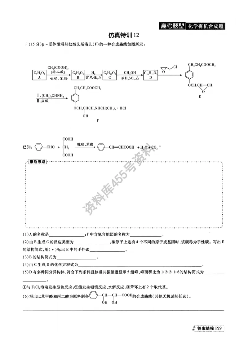 化学解题达人有机合成篇_高中三年全科资料_高中_高中知识点整理_化学