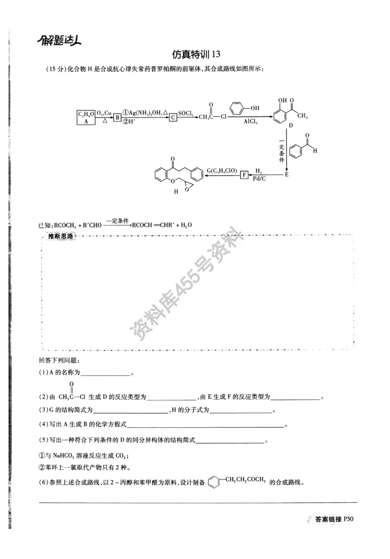 化学解题达人有机合成篇_高中三年全科资料_高中_高中知识点整理_化学