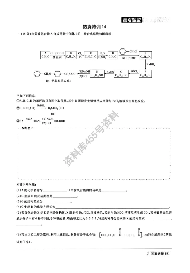 化学解题达人有机合成篇_高中三年全科资料_高中_高中知识点整理_化学