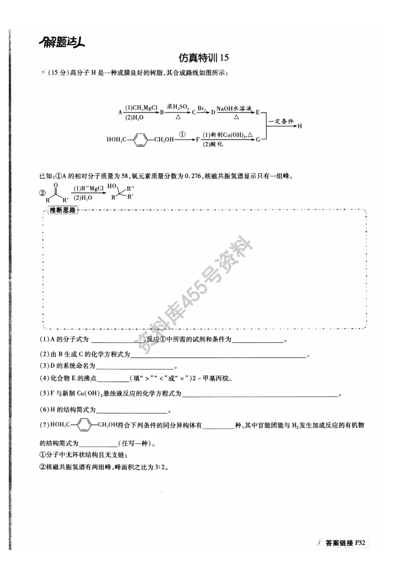 化学解题达人有机合成篇_高中三年全科资料_高中_高中知识点整理_化学